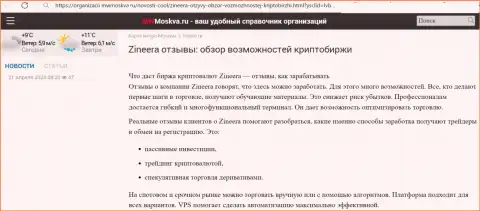 Обзорная публикация с рассмотрением условий торговли брокера Зиннейра, позаимствованная на web-сервисе MwMoskva Ru