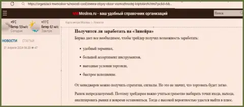 Можно ли получать прибыль с организацией Zinnera, ответ получите в обзорной статье на web-сервисе mwmoskva ru
