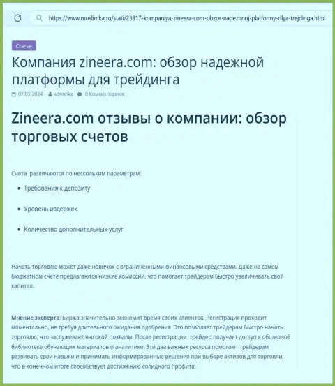 Обзор пакетов торговых счетов брокерской фирмы Зиннейра в обзоре на web-сервисе Muslimka Ru