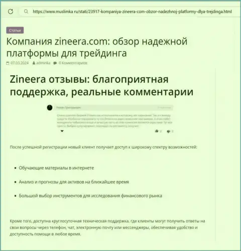 В биржевой компании Zinnera круглосуточная поддержка, информационный материал на сайте muslimka ru