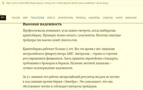 До какой степени услуги организации Zinnera надежны для игроков, вы сможете узнать с обзорной статьи на интернет-ресурсе archi ru