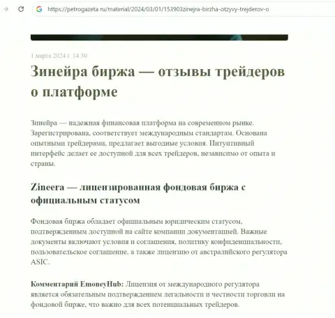 Zinnera - это регулированная брокерская компания, информационный материал на интернет-портале ПетроГазета Ру