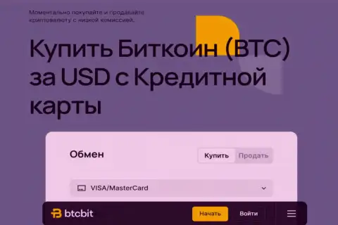 БТЦ Бит простой и надёжный онлайн-обменник