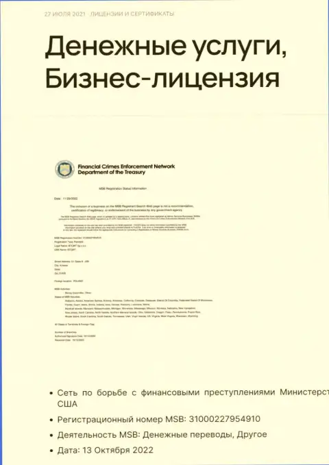 Бизнес-лицензия на предоставление денежных услуг обменника BTC Bit