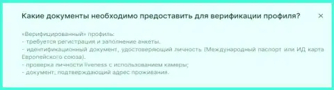 Документы, необходимые для верификации клиента компании БТКБИТ ОЮ