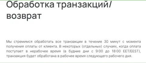 Сроки обработки транзакций криптовалютным online обменником БТК Бит