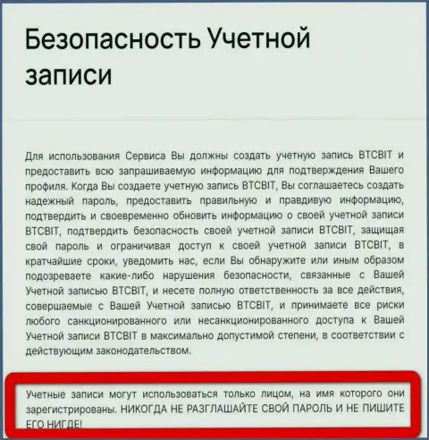 Полная безопасность сотрудничества с криптовалютным обменным онлайн пунктом БТЦБИТ ОЮ