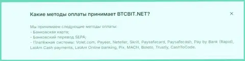 Способы внесения платежа в интернет организации BTCBit