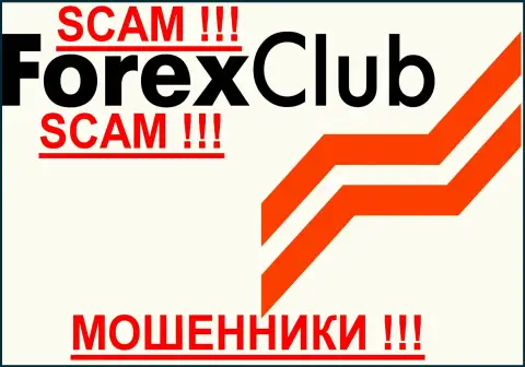 Forexclub, как и другим аферистам-биржевым брокерам НЕ верим !!! Будьте внимательны !!!