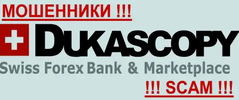 Дукаскопи Банк СА - КУХНЯ НА FOREX !!!