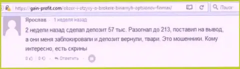 Форекс игрок Ярослав написал плохой объективный отзывы об брокере FinMax после того как шулера заблокировали счет в размере 213 тысяч рублей