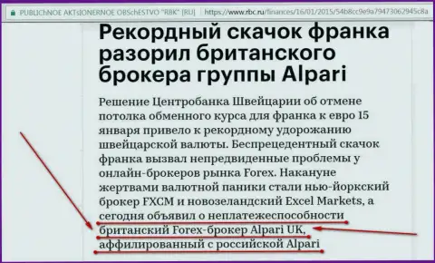 Alpari Ru - это обманщики, объявившие свою организацию банкротами
