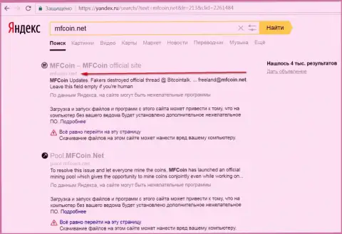 web-портал MFCoin Net является вредоносным по мнению Яндекс