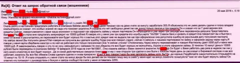 Мошенники из Белистар ЛП обманули пенсионерку на 15 000 рублей