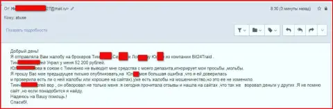 Bit 24 Trade - мошенники под вымышленными именами развели несчастную клиентку на денежную сумму белее 200 000 российских рублей