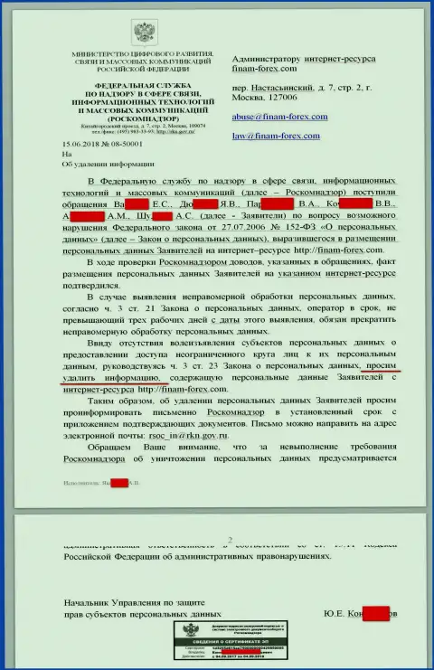Письмо от РосКомНадзора в сторону юриста и Администрации интернет-ресурса с комментариями на ФОРЕКС ДЦ Финам