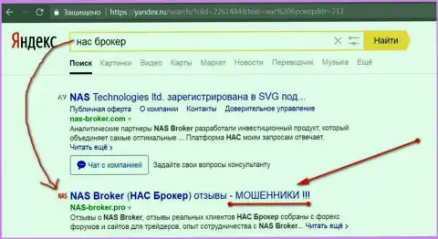 Первые 2 строки Yandex - НАС Брокер лохотронщики !!!