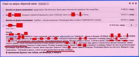 Разводилы из TurboBit24 обманули очередного клиента на пенсии на 15 тыс. российских рублей