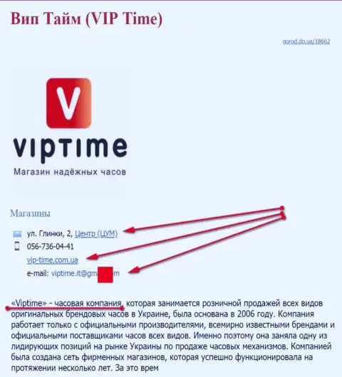 Мошенников представил СЕО оптимизатор, владеющий интернет-ресурсом vip-time com ua (торгуют часами)
