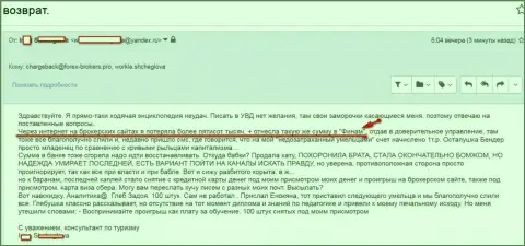 АО ИК Финам ограбили клиентку на общую сумму 500 тыс. российских рублей - это ВОРЮГИ !!!