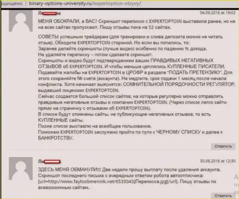 Отзыв-предостережение ограбленной доверчивой женщины об обманных махинациях компании ЭкспертОпцион на веб-ресурсе binary-options-university ru