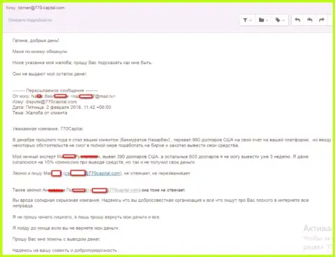 Еще один разводняк клиента обманщиками из 770Капитал Ком
