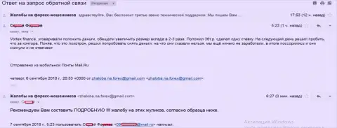Vortex-Finance Com не дают забрать клиенту 36 тыс. российских рублей это МОШЕННИКИ !!!