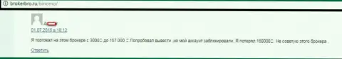 В Биномо украли 160 тыс. рублей клиентских денег - ЖУЛИКИ !!!