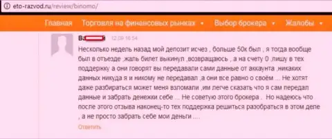 Форекс трейдер Биномо написал отзыв о том, что его развели на 50 тыс. руб.