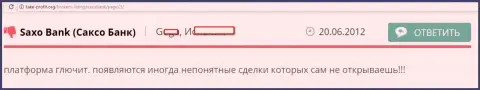 В Саксо Банк торговые ордера открываются без предупреждения биржевого игрока