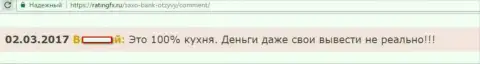 Из Саксо Банк вклады вывести обратно не представляется возможным - МОШЕННИКИ !!!