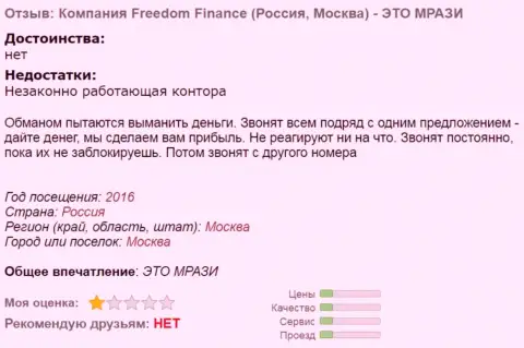 Банк Ффин Ру досаждают биржевым игрокам звонками - это МОШЕННИКИ !!!