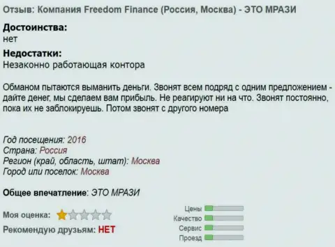 Freedom Finance досаждают биржевым игрокам звонками - это МОШЕННИКИ !!!