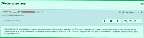 Макси Сервис Лтд обворовали еще одного forex трейдера - ВОРЫ !!!