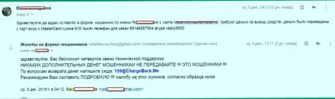 Мошенники из СитиКапитал Трейд лишили валютного игрока его 910 000 российских рублей