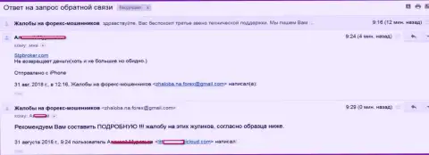 Вложенные деньги СТПБрокер не отдают назад - это МОШЕННИКИ !!!