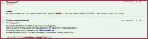 В ФОРЕКС дилинговой организации Step2Trade Сom обворовали до последней копейки валютного игрока приблизительно на денежную сумму 2 тыс. долларов - это ШУЛЕРА !!!