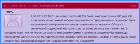 Еще один факт ничтожества форекс дилинговой компании InstaForex - у трейдера украли 200 российских рублей - это МАХИНАТОРЫ !!!