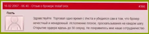 Отсрочка с открытием ордеров в Insta Forex нормальное действие - это реальный отзыв игрока указанного форекс брокера