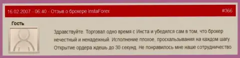 Задержка с открытием ордеров в Инста Форекс нормальное действие - это мнение форекс игрока указанного Forex брокера
