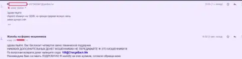 Обман игрока в Forex кухне ЦФХ Поинт на сумму 1000 долларов - это МОШЕННИКИ !!!