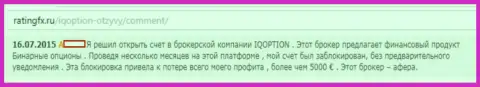 В Ай Кью Опцион блокируют счета клиентам - МОШЕННИКИ !!!