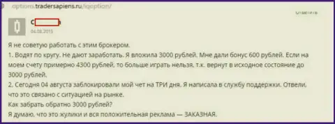 Бонусные акции в компании IQOption Com - это обыкновенный разводняк, позиция создателя данного высказывания