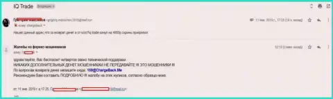 Отзыв из первых рук еще одного биржевого игрока IQTrade, у которого указанные мошенники выманили 5 тыс. рублей
