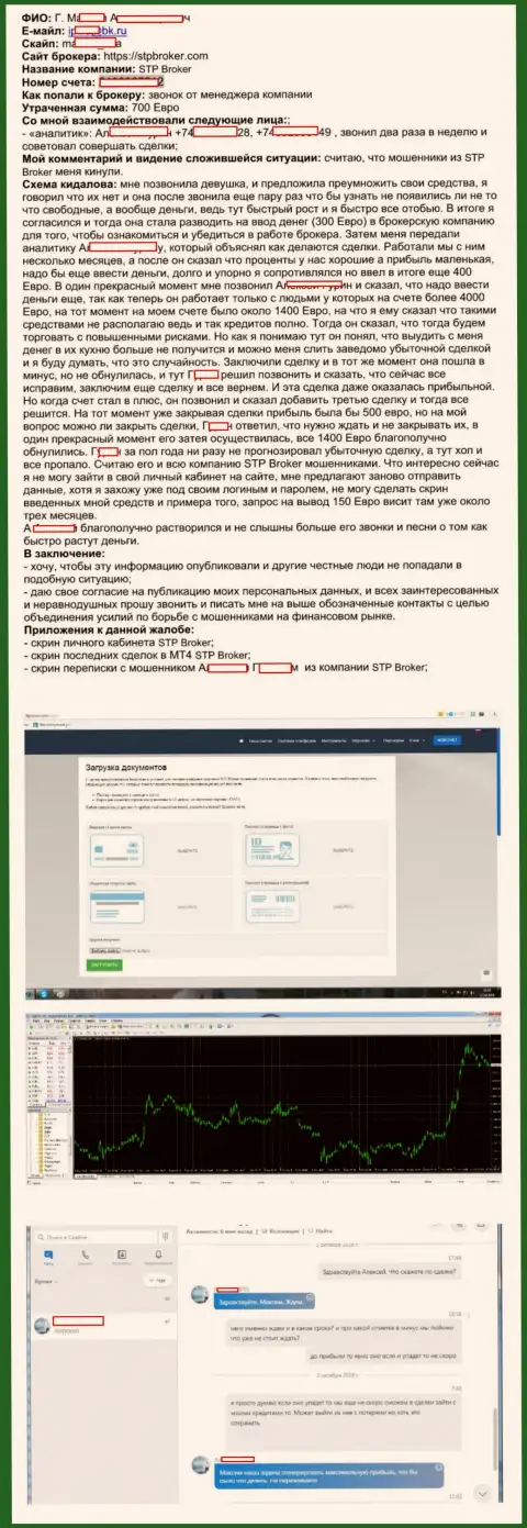Подробнейшая схема развода форекс игрока в Форекс дилером СТП Брокер