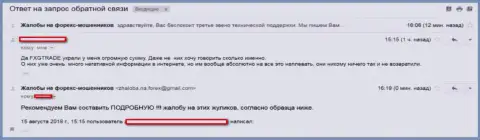 Еще одна правдивая жалоба в адрес обманщиков ФХГ Трейд