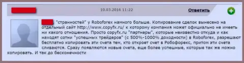 Очередной отзыв потерпевшего от воровства ФОРЕКС дилинговой организации РобоФорекс