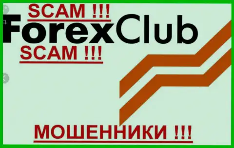 ForexClub - МОШЕННИКИ !!! SCAM !!!