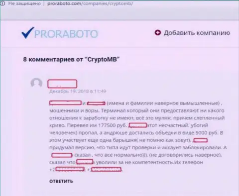 CryptoMB СС - это ОБМАН !!! Составитель объективного отзыва не рекомендует работать с обманщиками