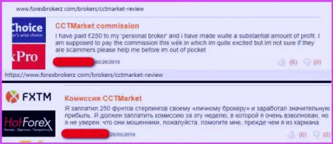 Объективный отзыв о том, что ждать профита от сотрудничества с Форекс дилинговой компанией CCTMarket не надо - средства не отдают обратно